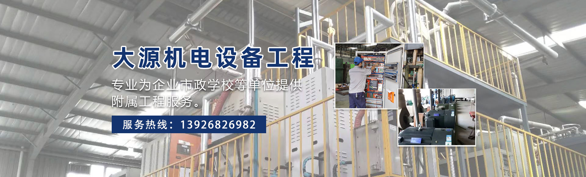 大源機電 - 優(yōu)質(zhì)工程案例