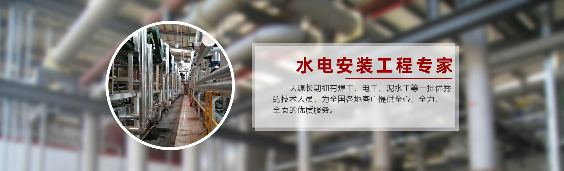 大源機電 - 專業(yè)團隊